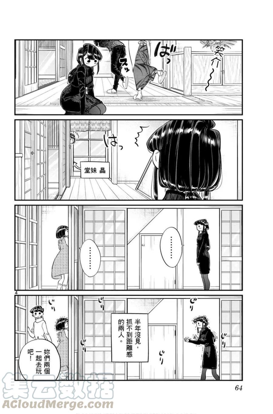 古见同学是沟通鲁蛇。韩漫全集-第07卷无删减无遮挡章节图片 