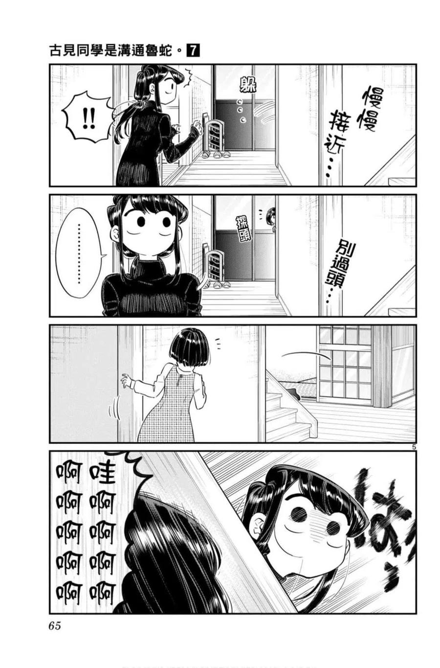 古见同学是沟通鲁蛇。韩漫全集-第07卷无删减无遮挡章节图片 