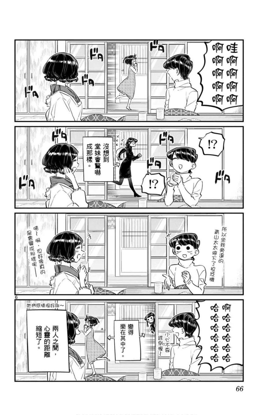 古见同学是沟通鲁蛇。韩漫全集-第07卷无删减无遮挡章节图片 