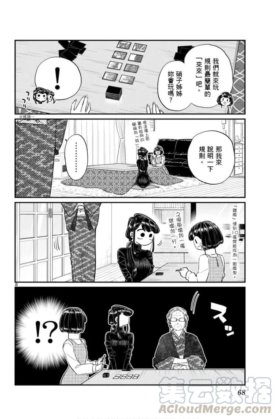 古见同学是沟通鲁蛇。韩漫全集-第07卷无删减无遮挡章节图片 
