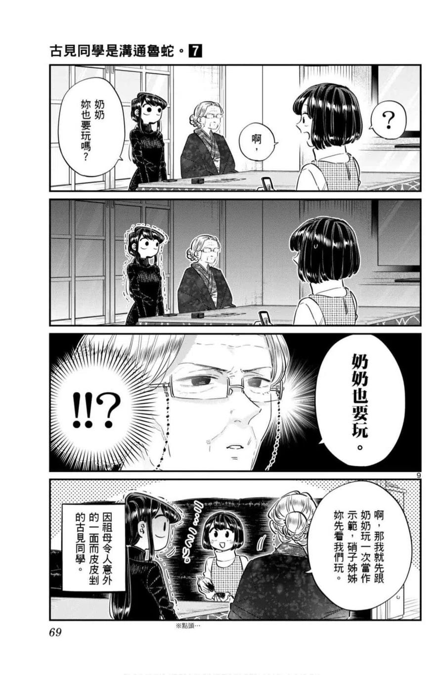 古见同学是沟通鲁蛇。韩漫全集-第07卷无删减无遮挡章节图片 
