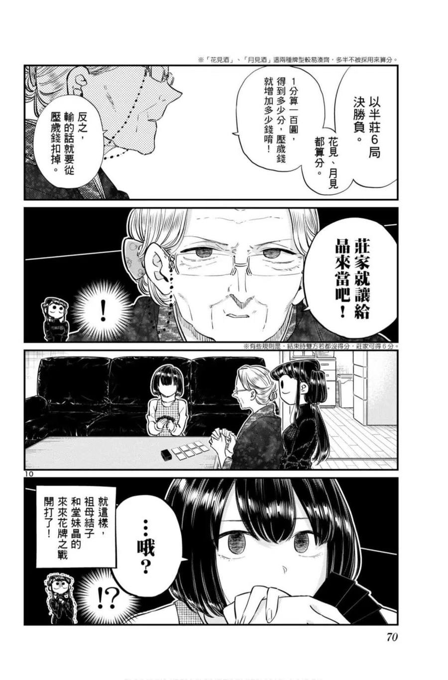 古见同学是沟通鲁蛇。韩漫全集-第07卷无删减无遮挡章节图片 