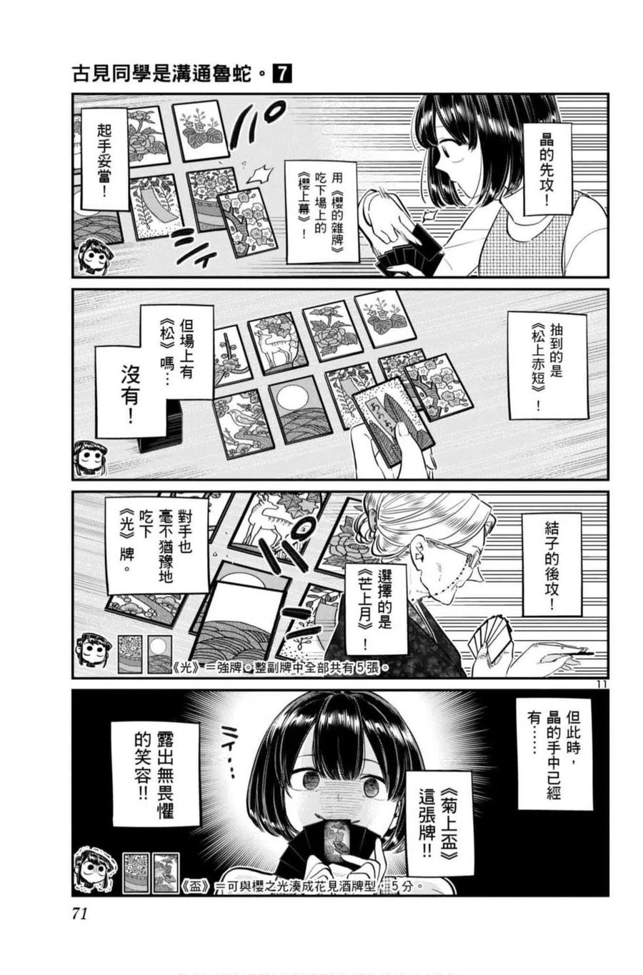 古见同学是沟通鲁蛇。韩漫全集-第07卷无删减无遮挡章节图片 