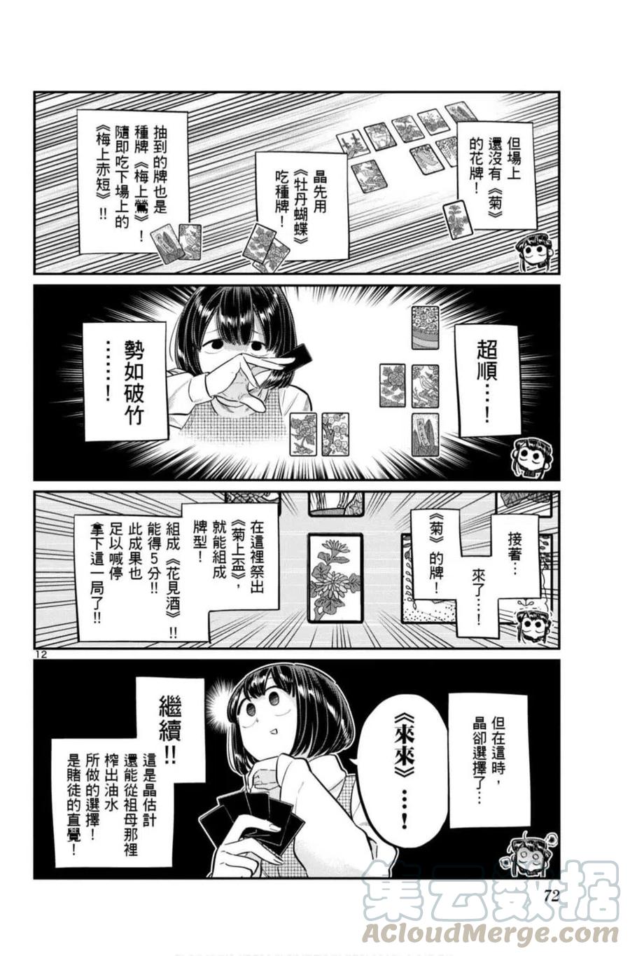 古见同学是沟通鲁蛇。韩漫全集-第07卷无删减无遮挡章节图片 