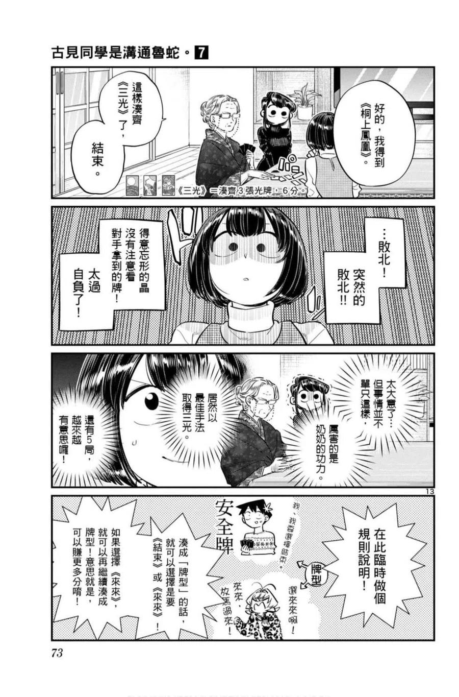 古见同学是沟通鲁蛇。韩漫全集-第07卷无删减无遮挡章节图片 