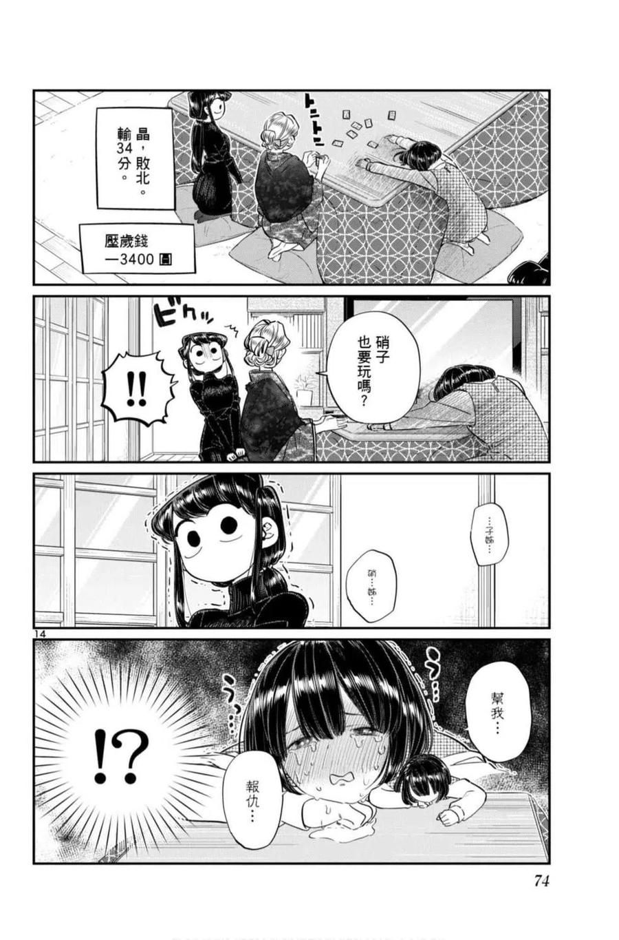 古见同学是沟通鲁蛇。韩漫全集-第07卷无删减无遮挡章节图片 