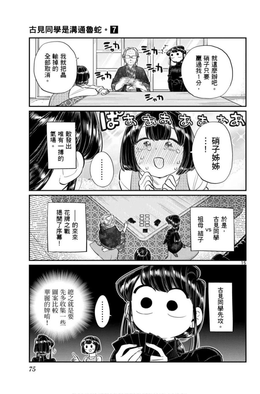 古见同学是沟通鲁蛇。韩漫全集-第07卷无删减无遮挡章节图片 