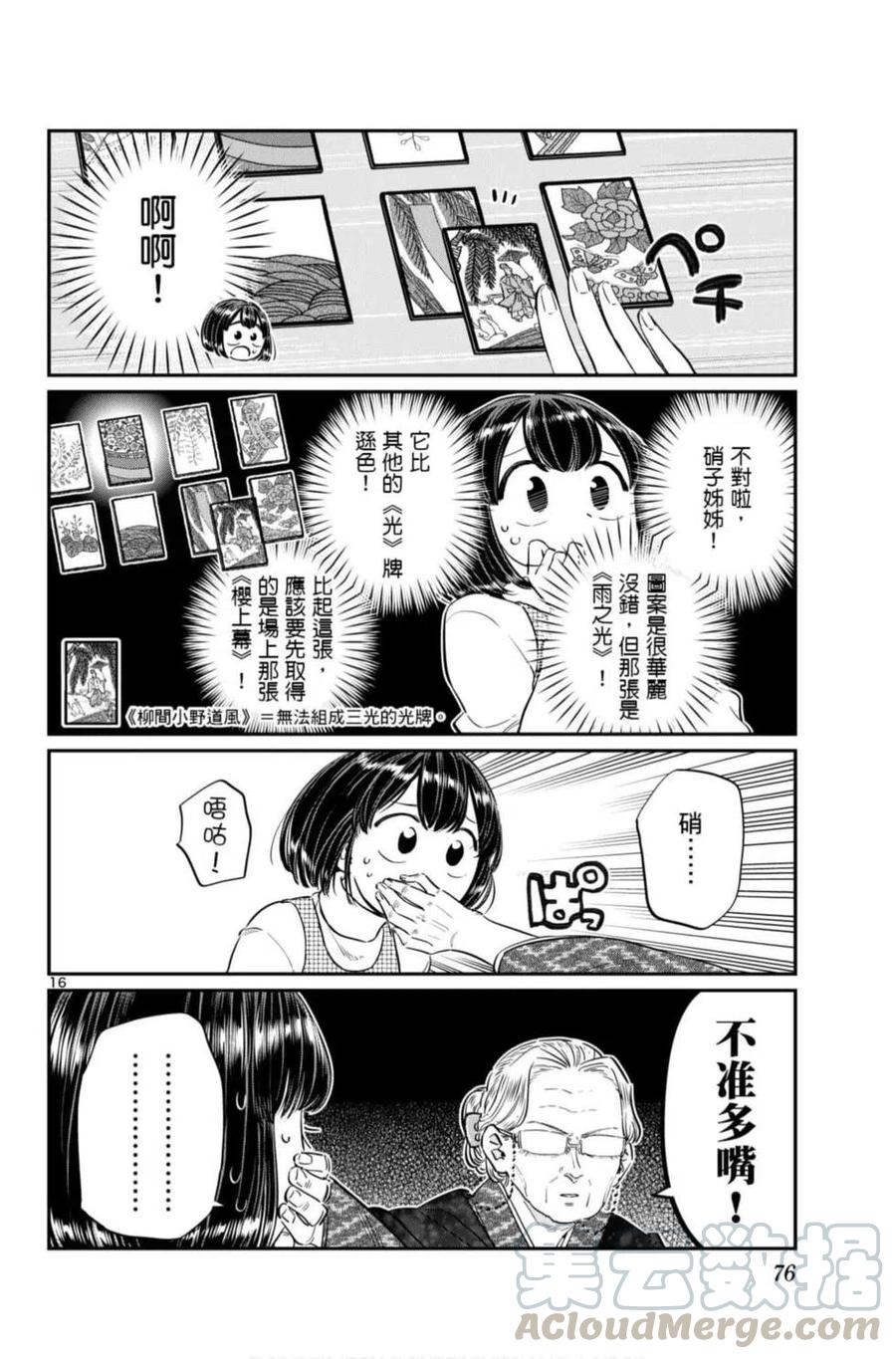 古见同学是沟通鲁蛇。韩漫全集-第07卷无删减无遮挡章节图片 