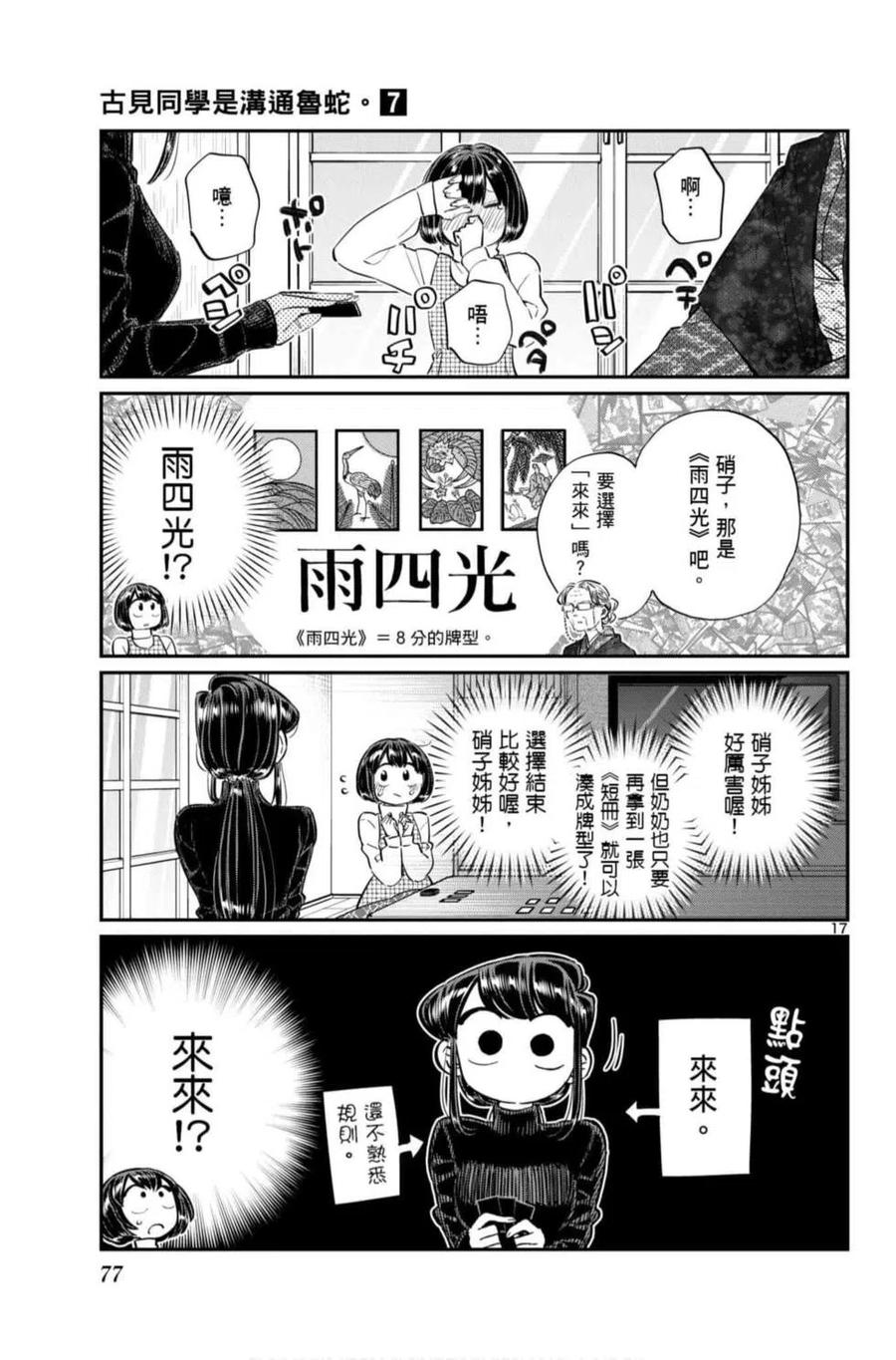 古见同学是沟通鲁蛇。韩漫全集-第07卷无删减无遮挡章节图片 
