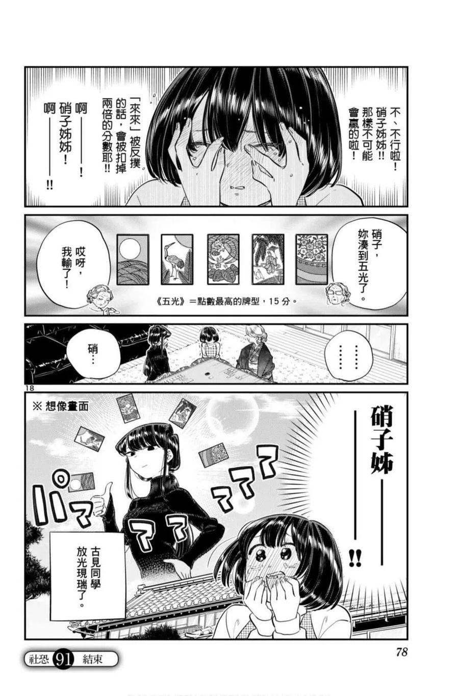 古见同学是沟通鲁蛇。韩漫全集-第07卷无删减无遮挡章节图片 