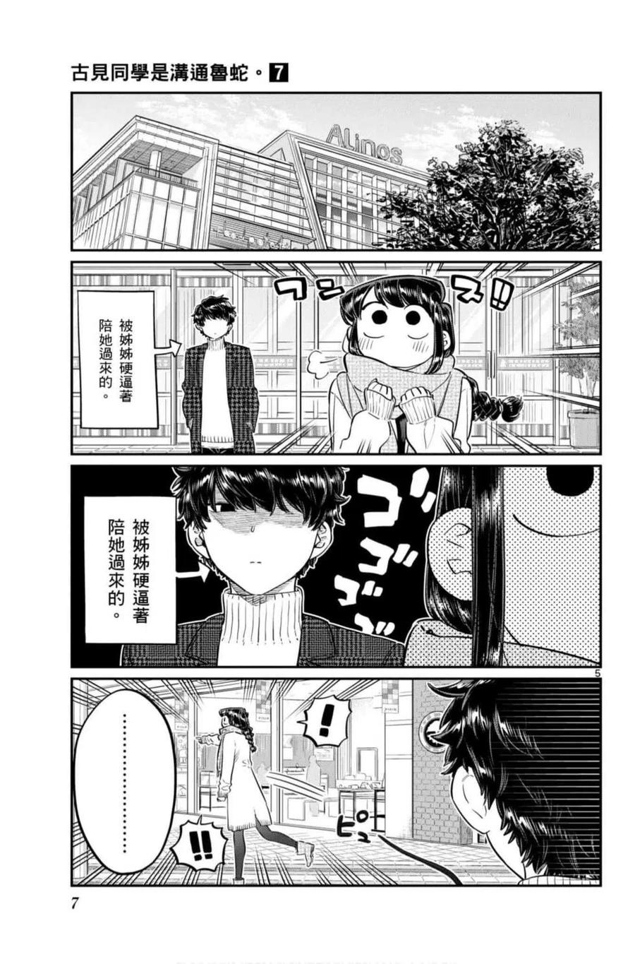 古见同学是沟通鲁蛇。韩漫全集-第07卷无删减无遮挡章节图片 