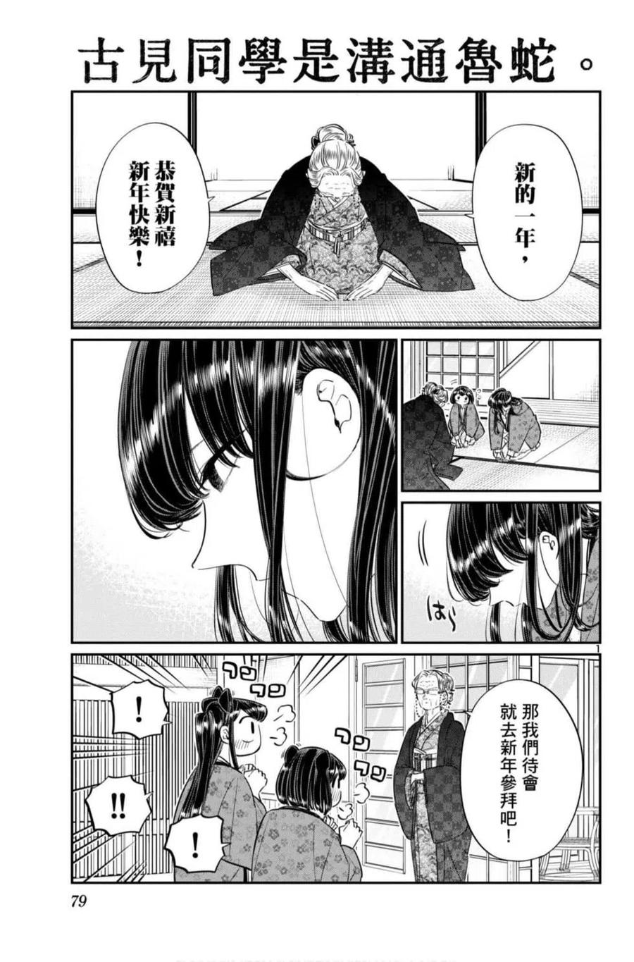 古见同学是沟通鲁蛇。韩漫全集-第07卷无删减无遮挡章节图片 