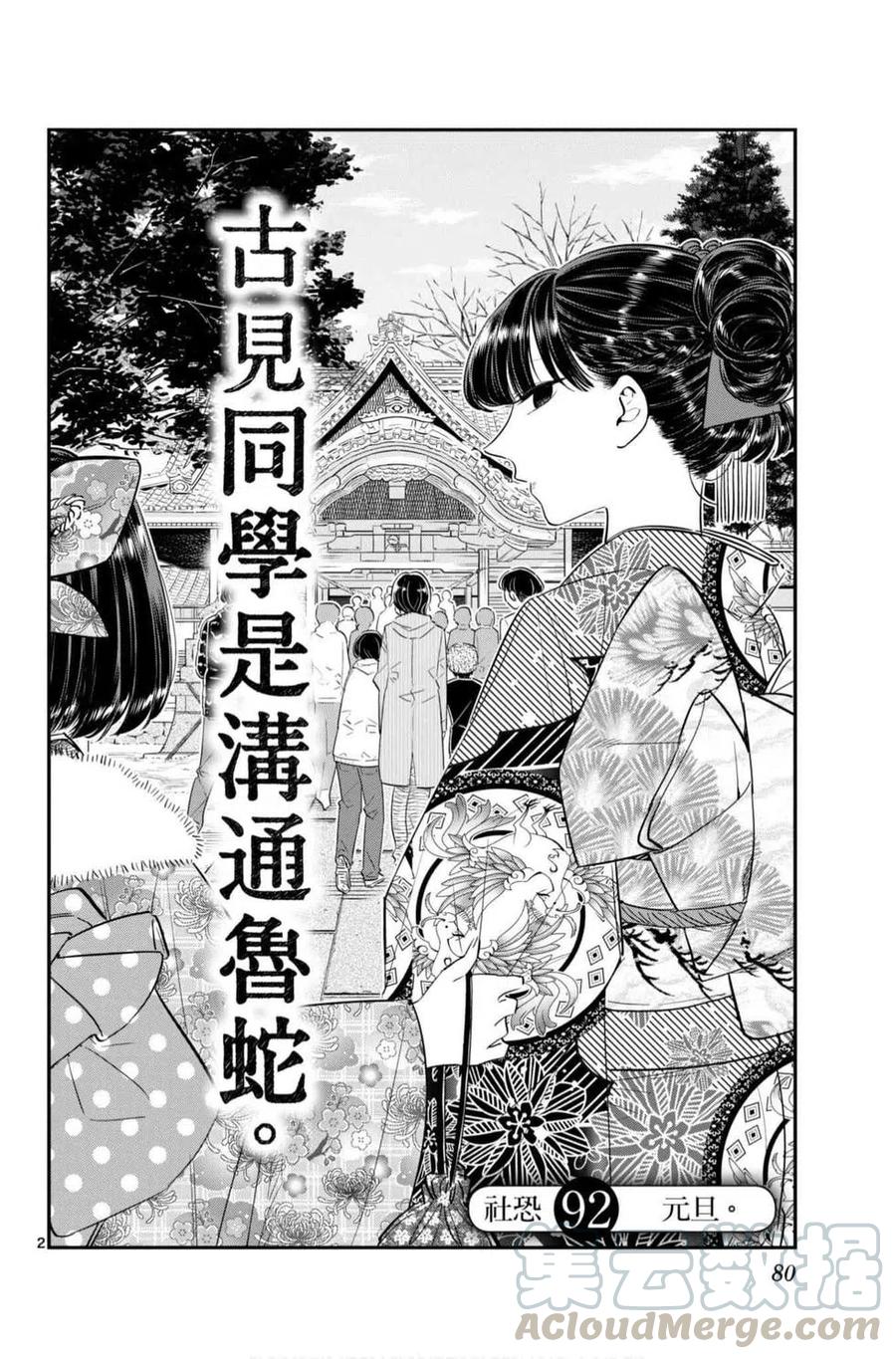 古见同学是沟通鲁蛇。韩漫全集-第07卷无删减无遮挡章节图片 
