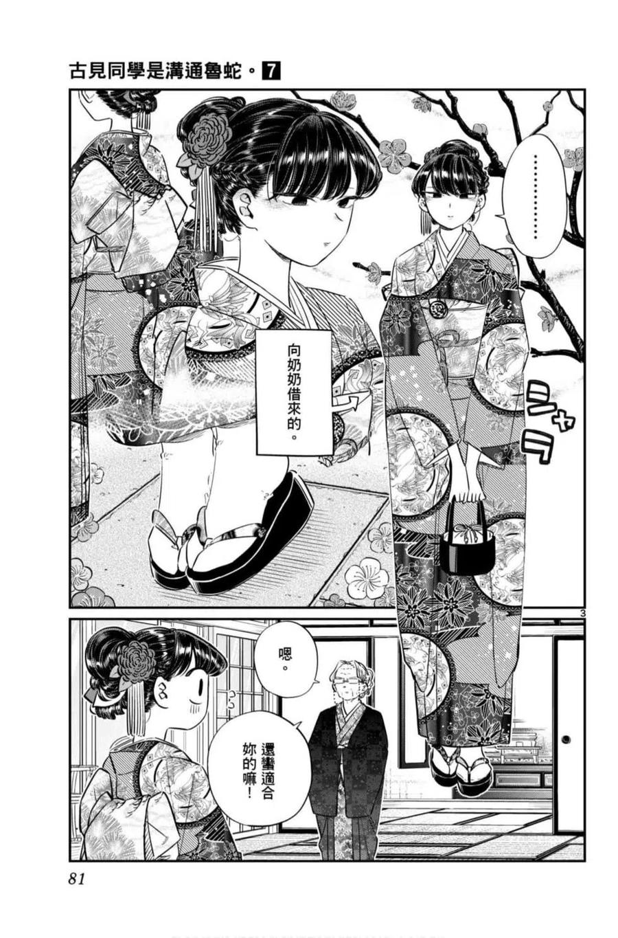 古见同学是沟通鲁蛇。韩漫全集-第07卷无删减无遮挡章节图片 