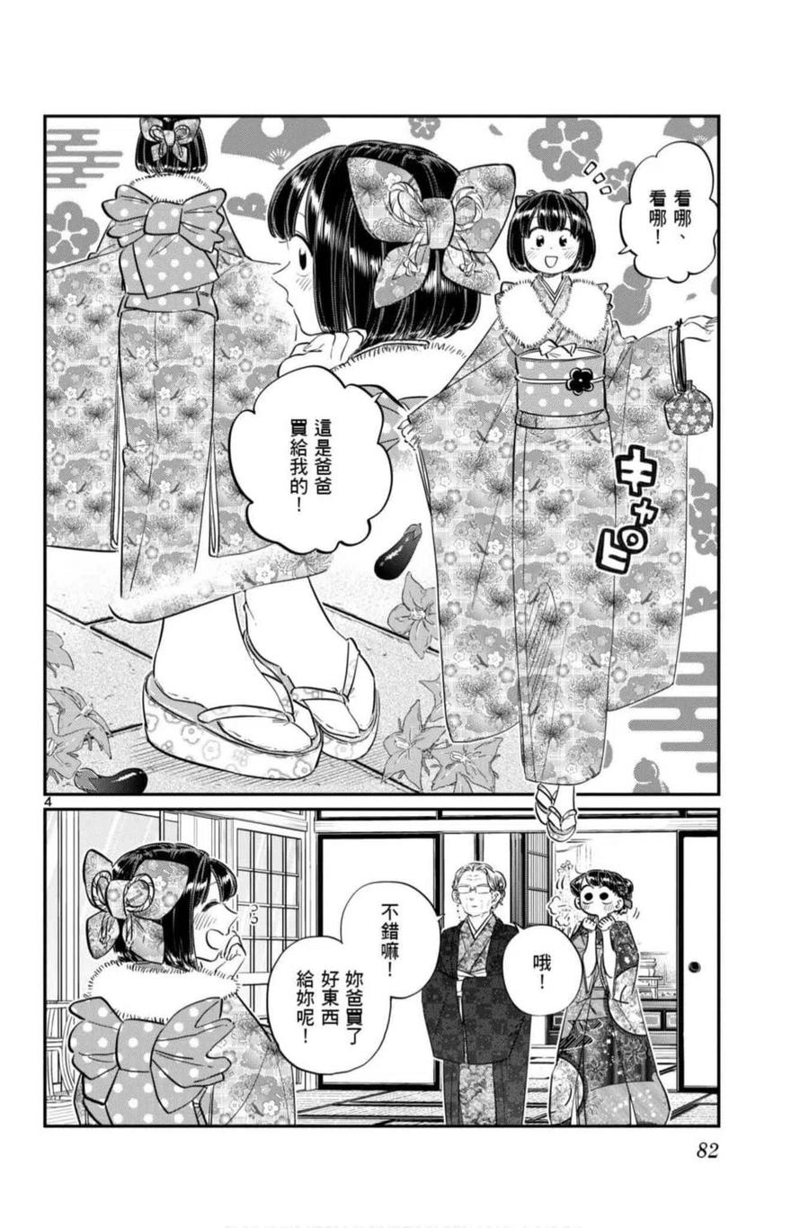 古见同学是沟通鲁蛇。韩漫全集-第07卷无删减无遮挡章节图片 