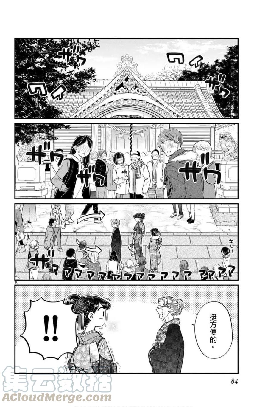 古见同学是沟通鲁蛇。韩漫全集-第07卷无删减无遮挡章节图片 