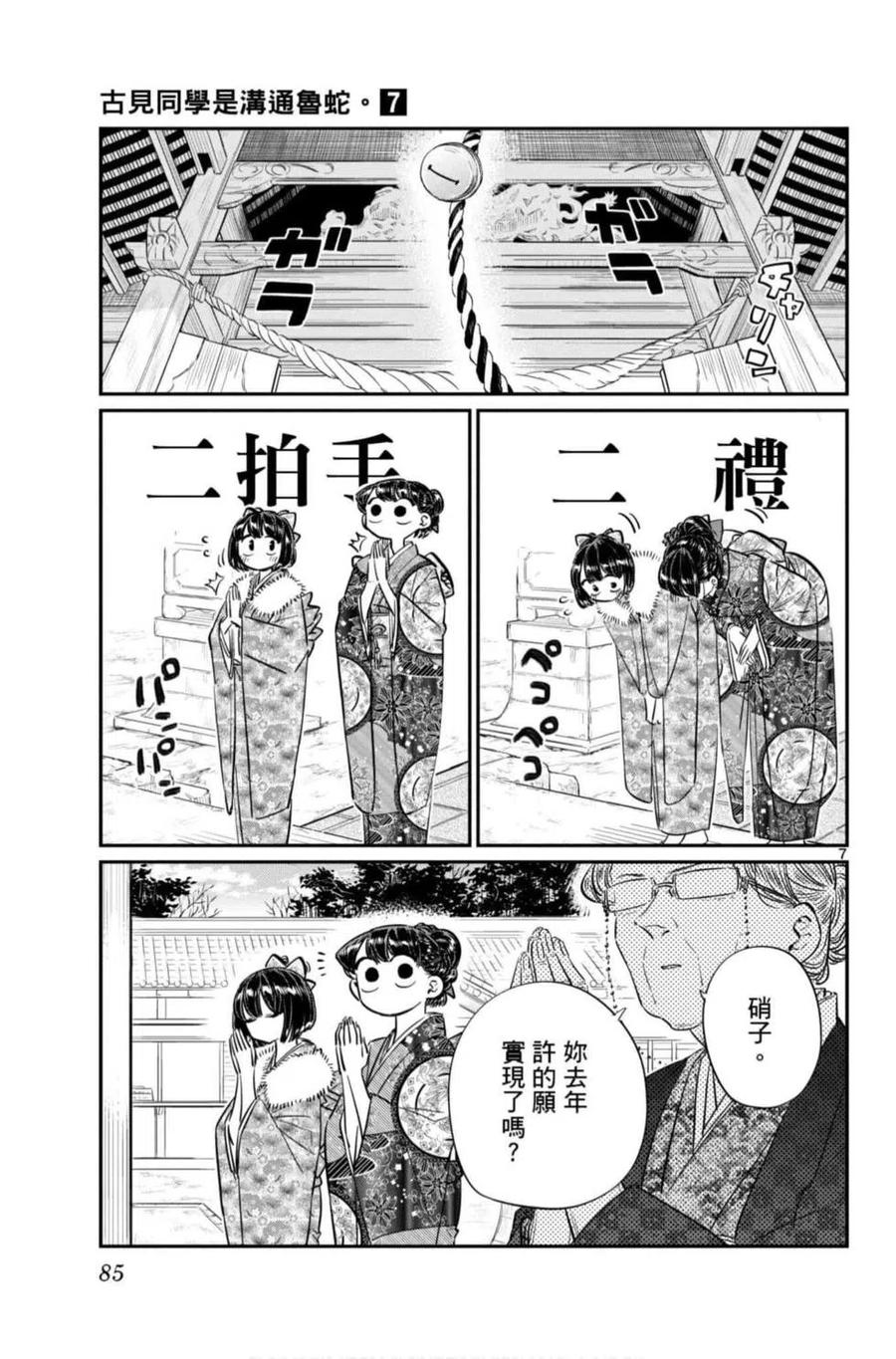 古见同学是沟通鲁蛇。韩漫全集-第07卷无删减无遮挡章节图片 