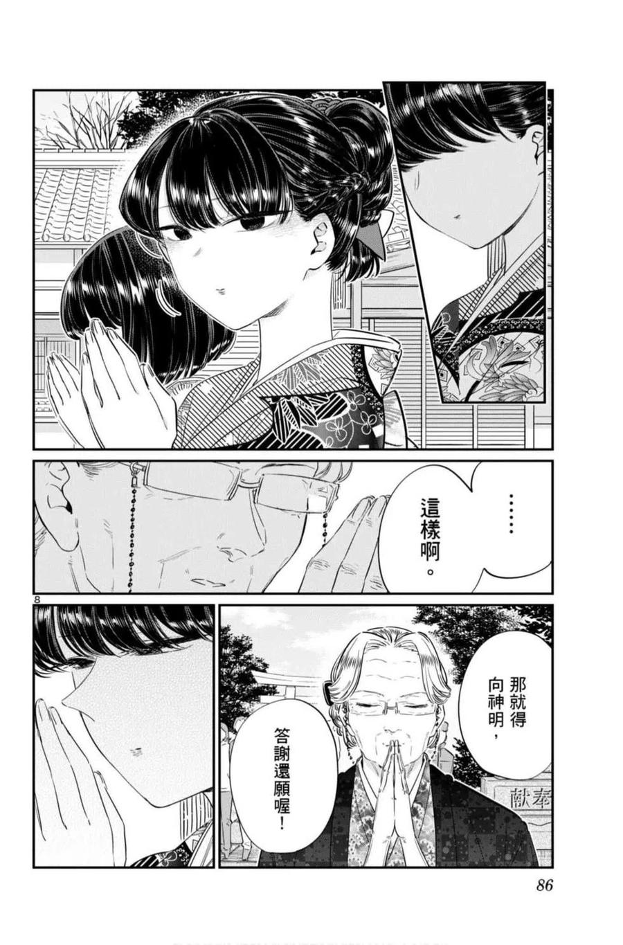 古见同学是沟通鲁蛇。韩漫全集-第07卷无删减无遮挡章节图片 