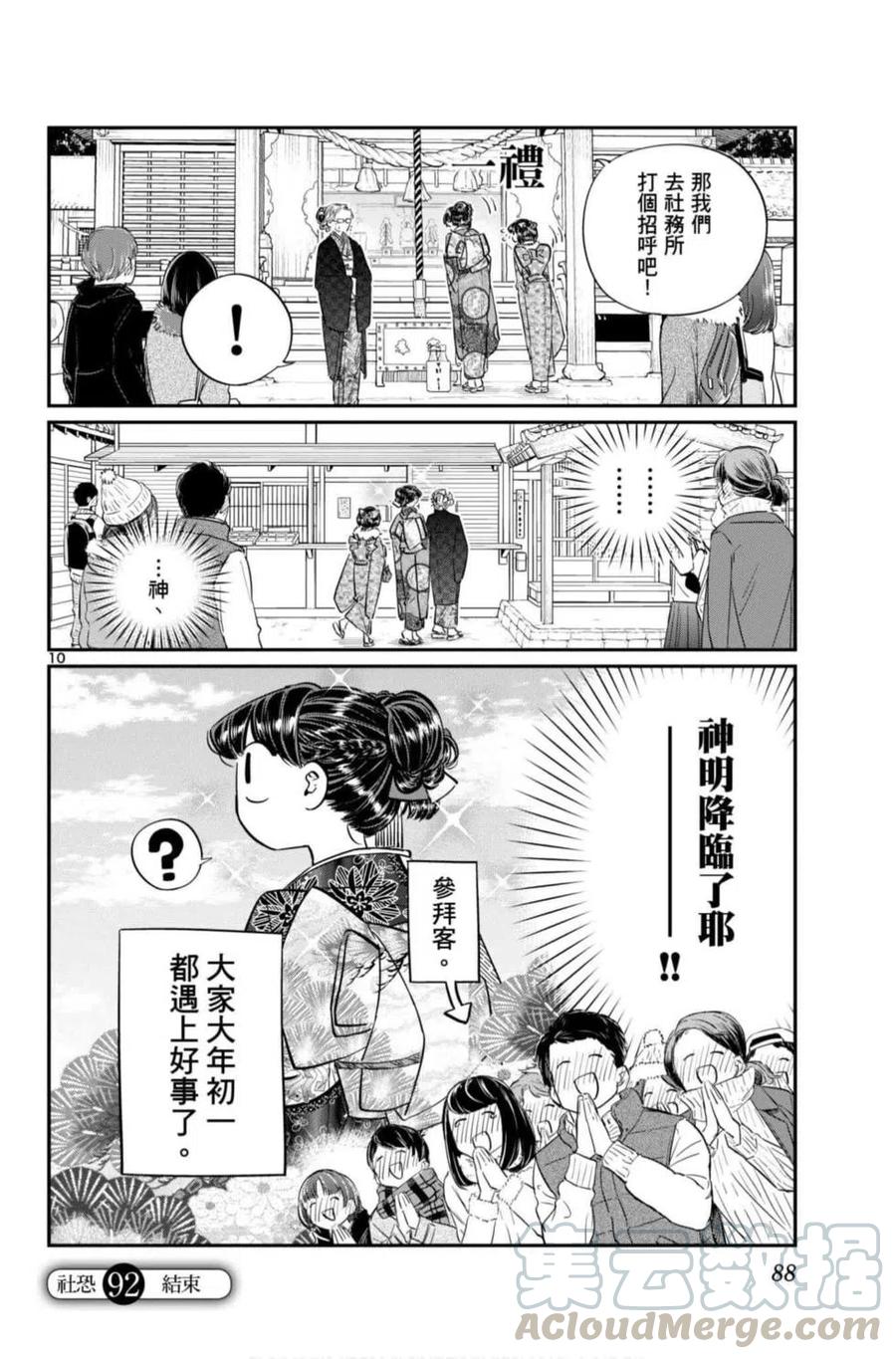 古见同学是沟通鲁蛇。韩漫全集-第07卷无删减无遮挡章节图片 