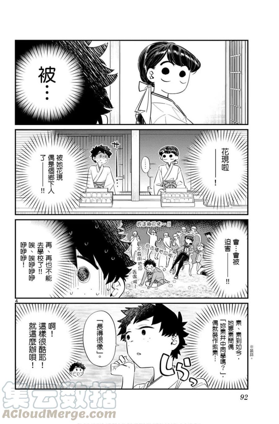 古见同学是沟通鲁蛇。韩漫全集-第07卷无删减无遮挡章节图片 