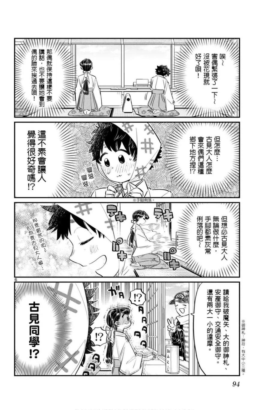 古见同学是沟通鲁蛇。韩漫全集-第07卷无删减无遮挡章节图片 