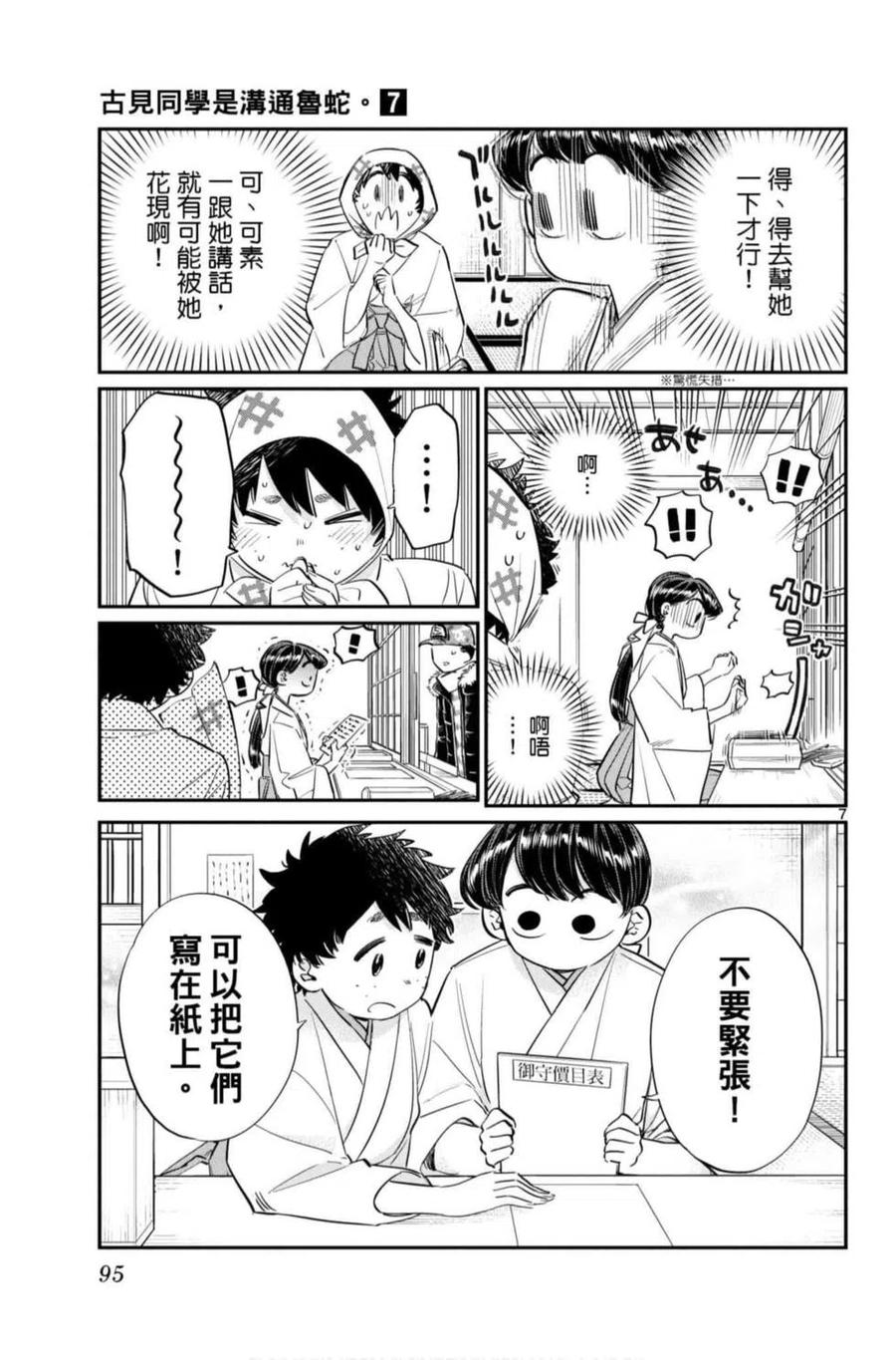 古见同学是沟通鲁蛇。韩漫全集-第07卷无删减无遮挡章节图片 
