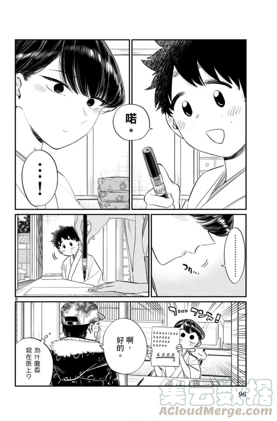 古见同学是沟通鲁蛇。韩漫全集-第07卷无删减无遮挡章节图片 