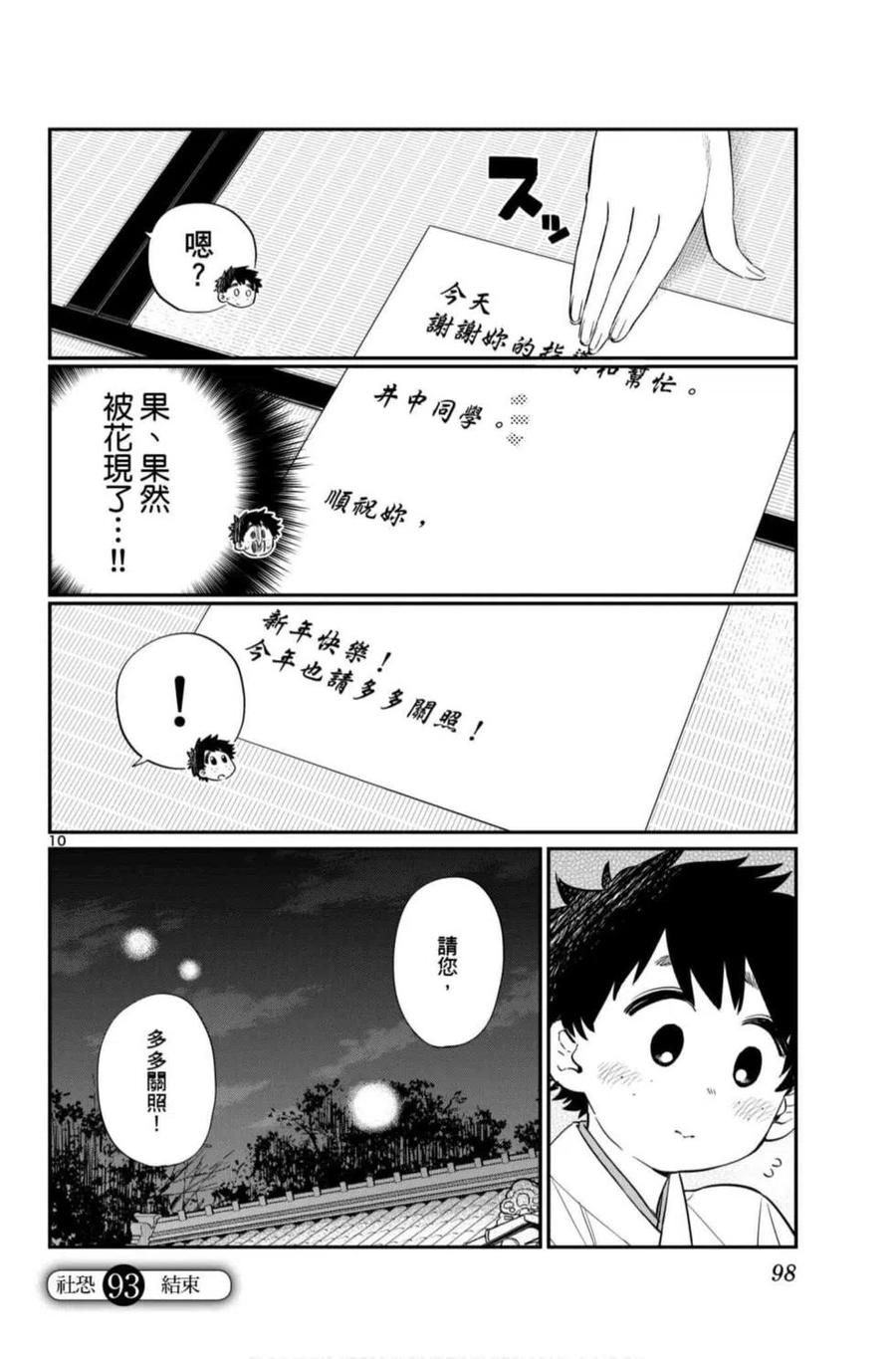 古见同学是沟通鲁蛇。韩漫全集-第07卷无删减无遮挡章节图片 