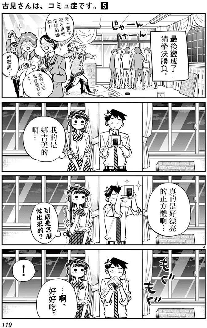 古见同学是沟通鲁蛇。韩漫全集-第66回无删减无遮挡章节图片 