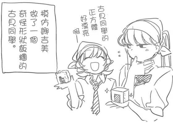 古见同学是沟通鲁蛇。韩漫全集-第66回无删减无遮挡章节图片 