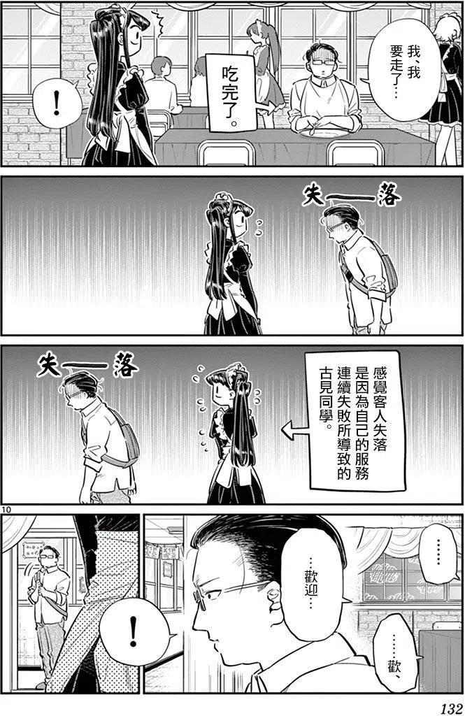 古见同学是沟通鲁蛇。韩漫全集-第67回无删减无遮挡章节图片 