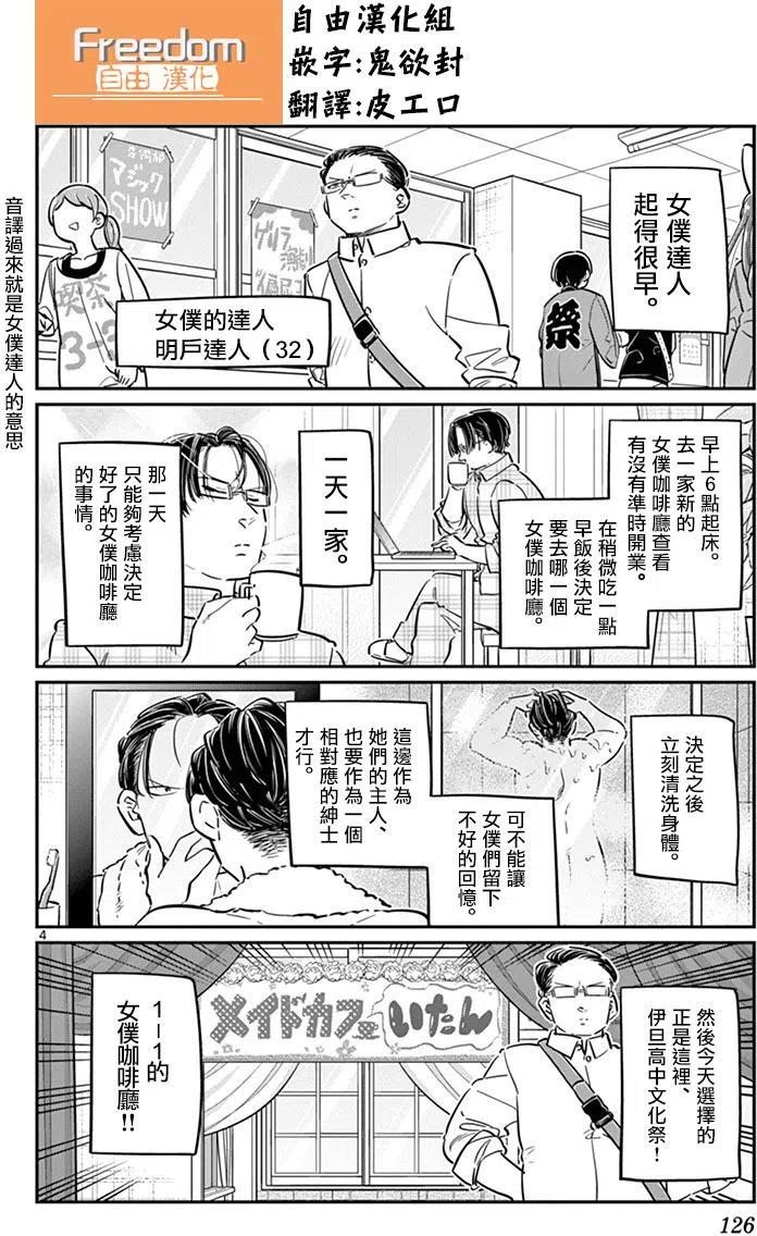 古见同学是沟通鲁蛇。韩漫全集-第67回无删减无遮挡章节图片 