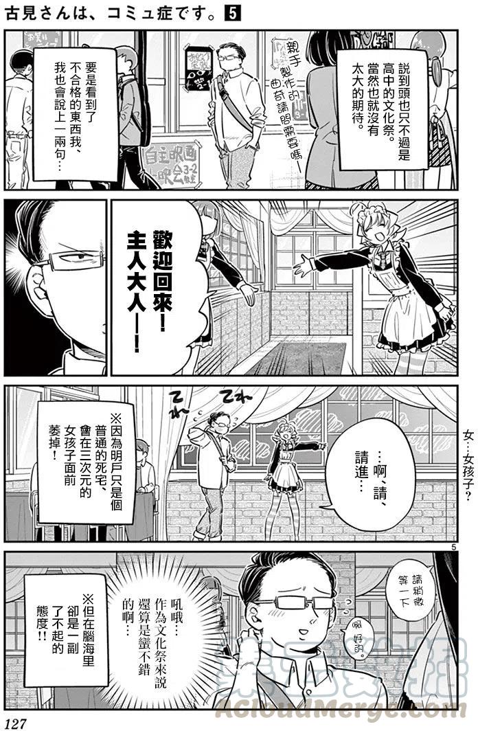古见同学是沟通鲁蛇。韩漫全集-第67回无删减无遮挡章节图片 