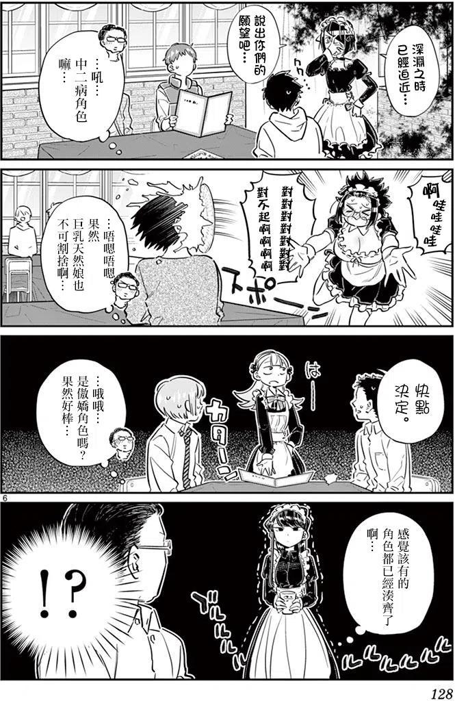古见同学是沟通鲁蛇。韩漫全集-第67回无删减无遮挡章节图片 