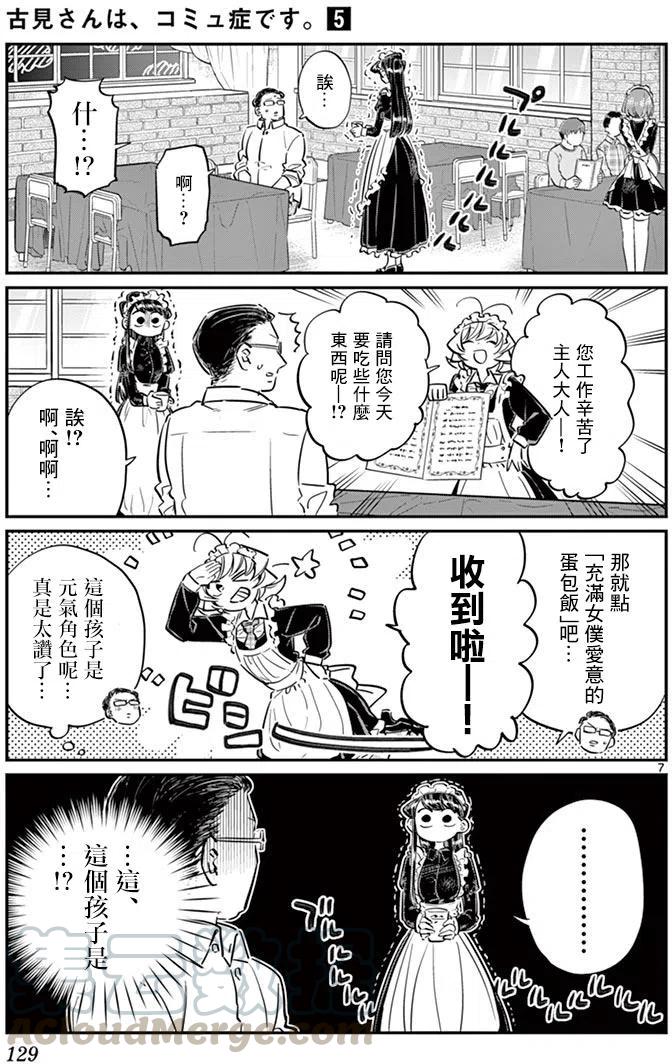 古见同学是沟通鲁蛇。韩漫全集-第67回无删减无遮挡章节图片 