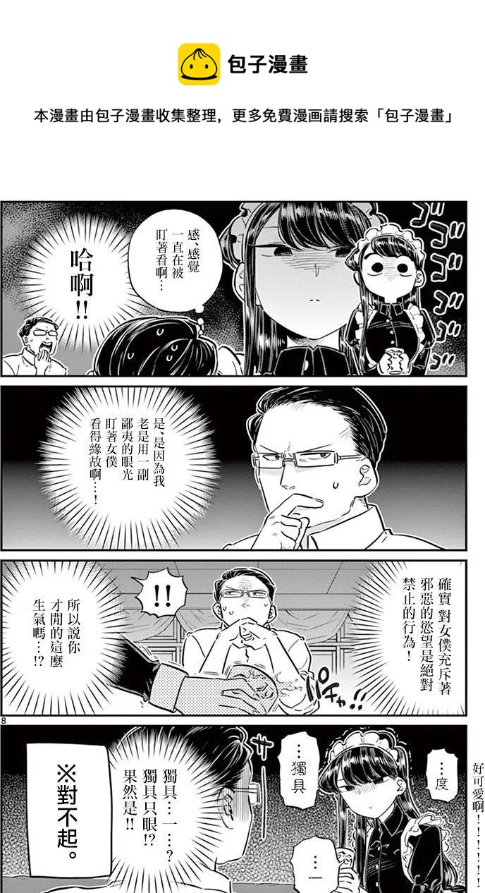 古见同学是沟通鲁蛇。韩漫全集-第67回无删减无遮挡章节图片 