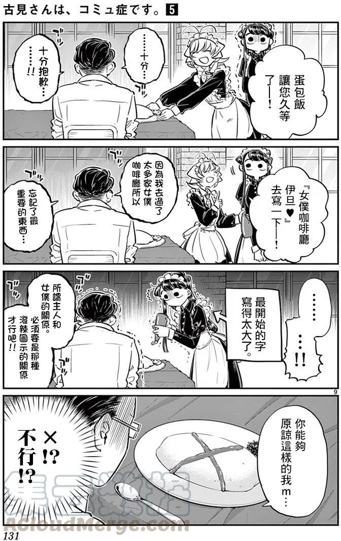古见同学是沟通鲁蛇。韩漫全集-第67回无删减无遮挡章节图片 