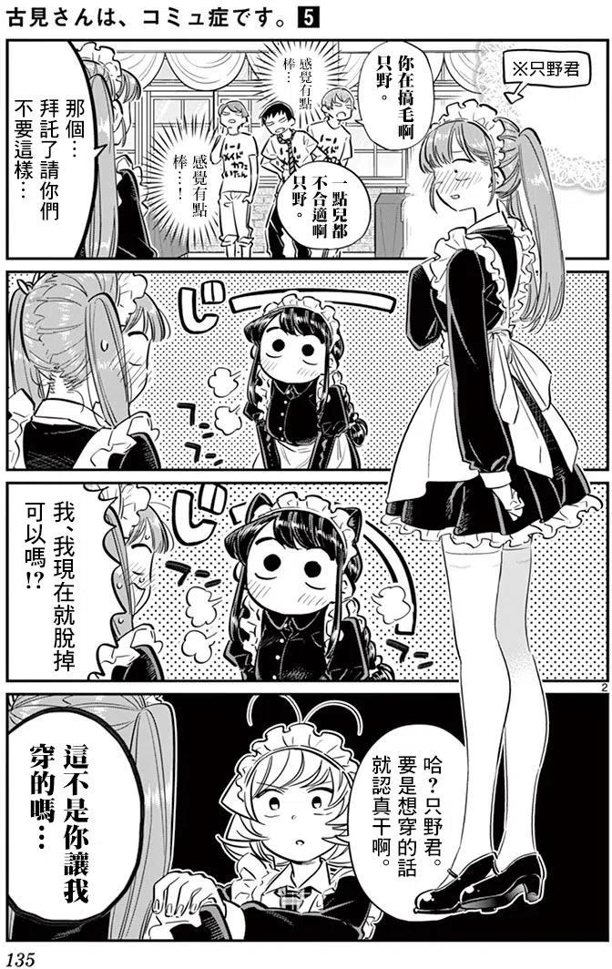 古见同学是沟通鲁蛇。韩漫全集-第68回无删减无遮挡章节图片 