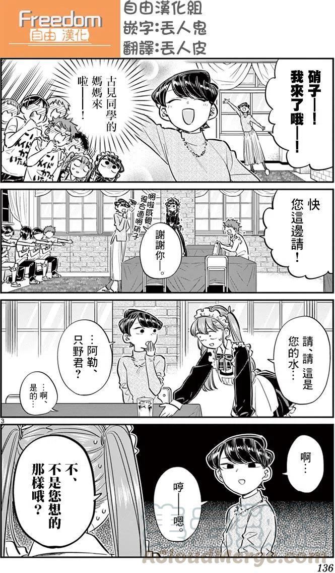 古见同学是沟通鲁蛇。韩漫全集-第68回无删减无遮挡章节图片 