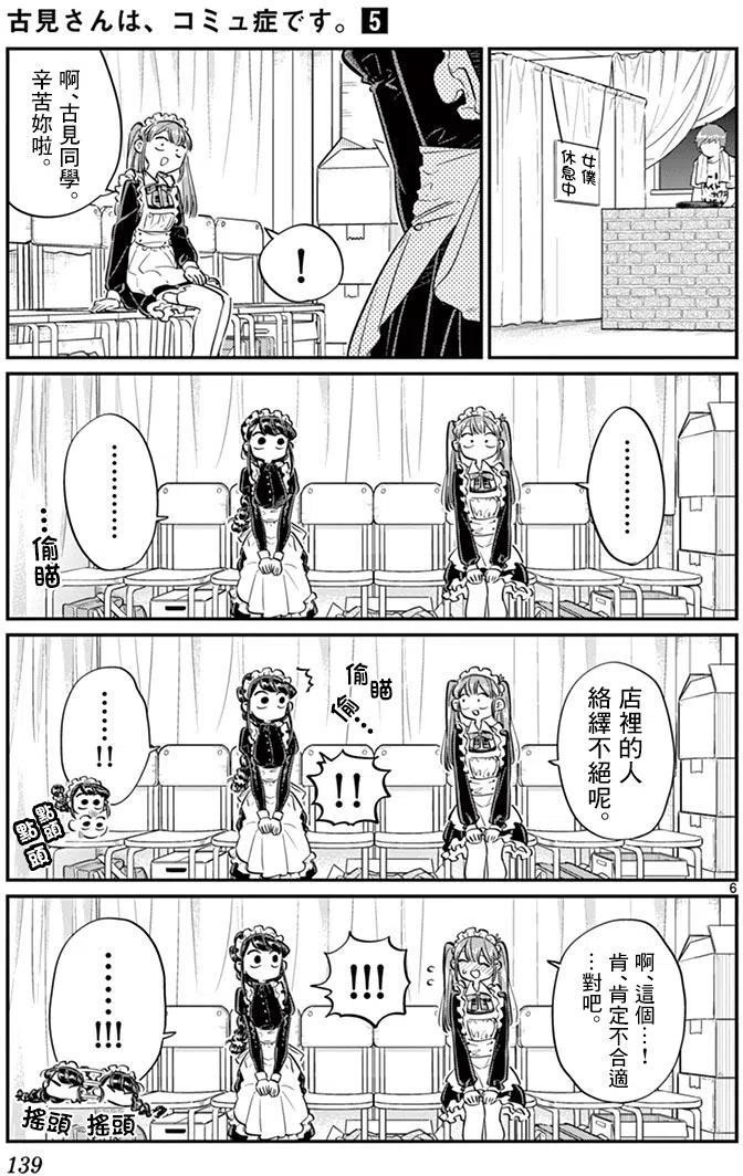古见同学是沟通鲁蛇。韩漫全集-第68回无删减无遮挡章节图片 