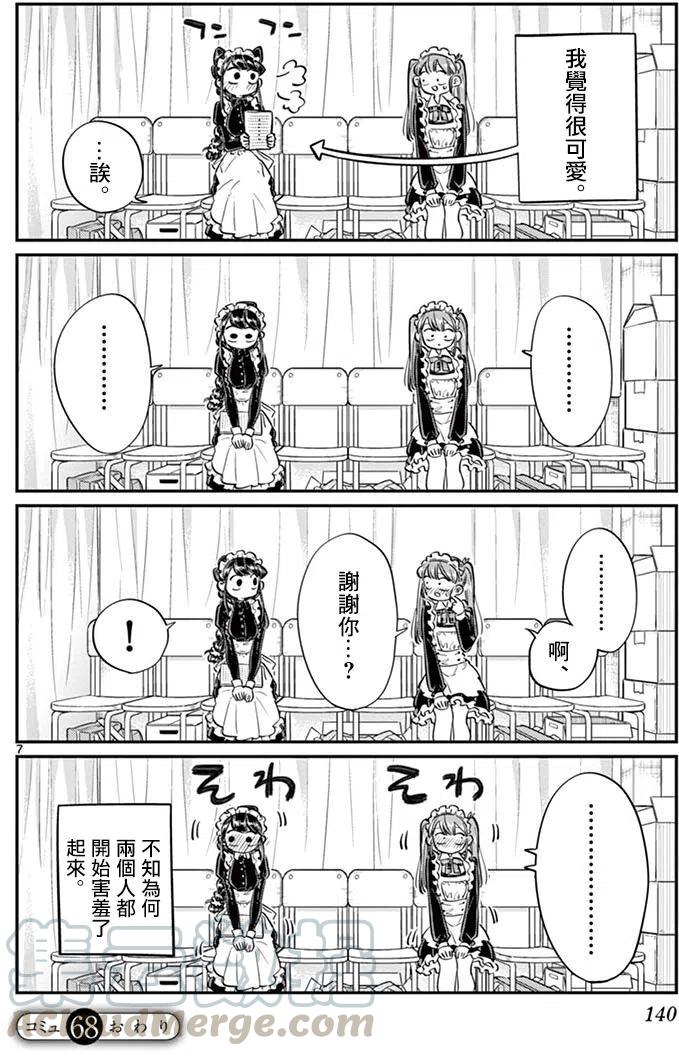 古见同学是沟通鲁蛇。韩漫全集-第68回无删减无遮挡章节图片 