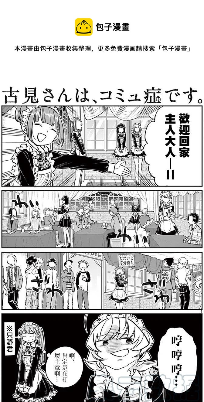 古见同学是沟通鲁蛇。韩漫全集-第69回无删减无遮挡章节图片 