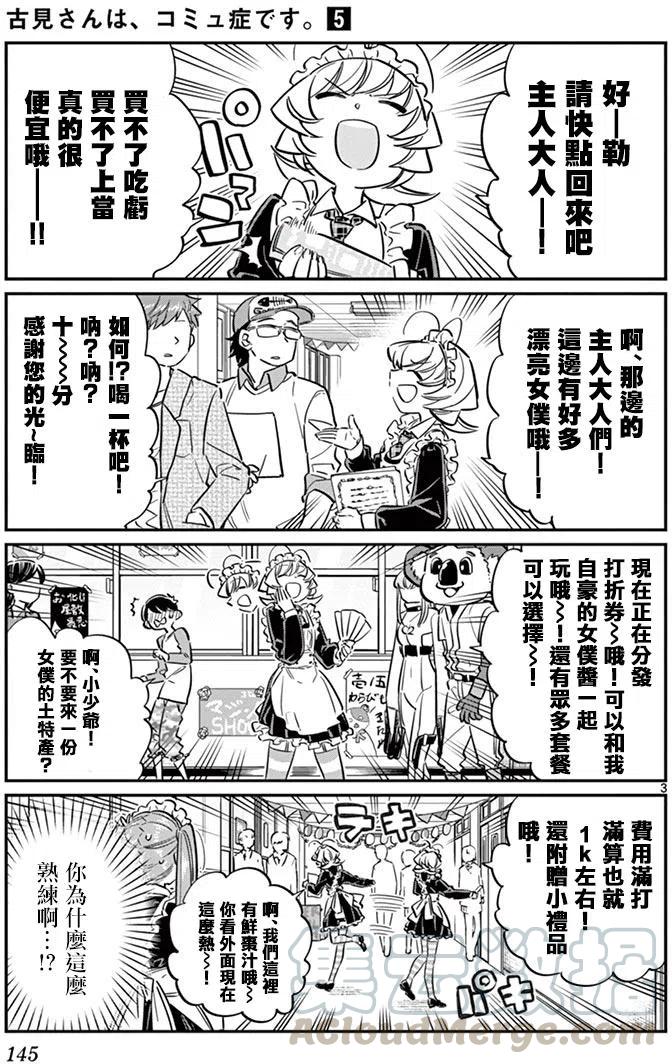 古见同学是沟通鲁蛇。韩漫全集-第69回无删减无遮挡章节图片 