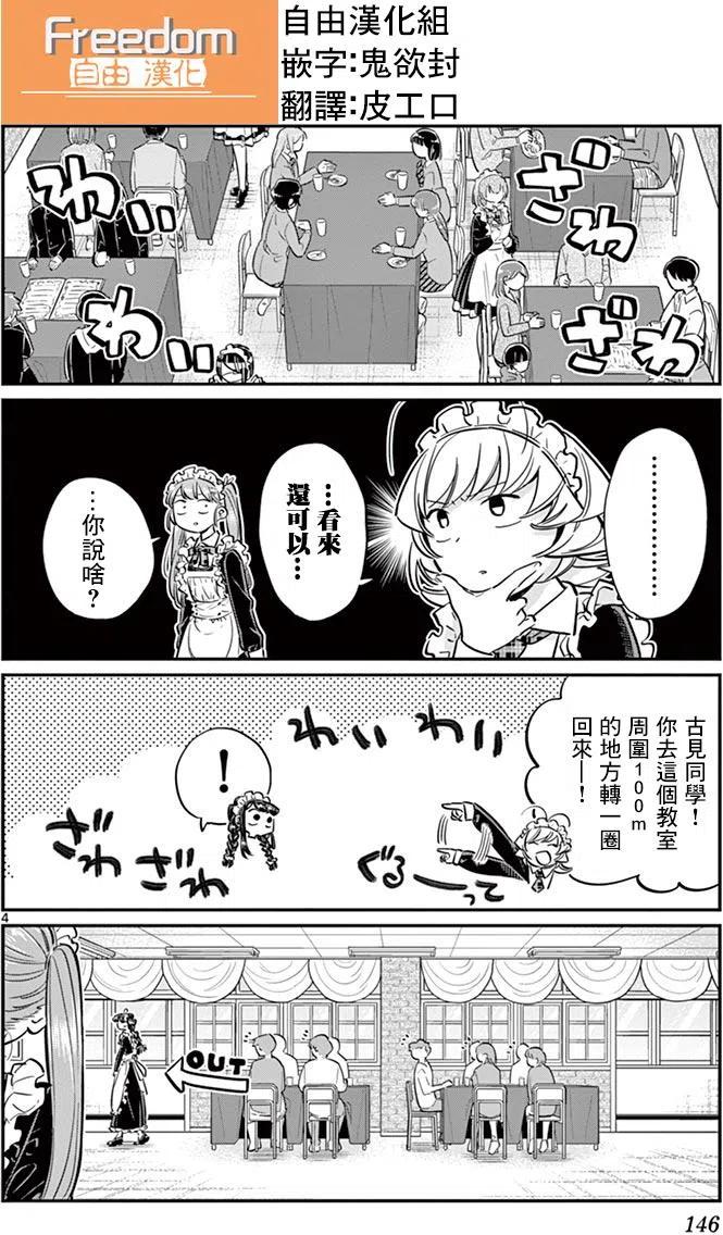 古见同学是沟通鲁蛇。韩漫全集-第69回无删减无遮挡章节图片 