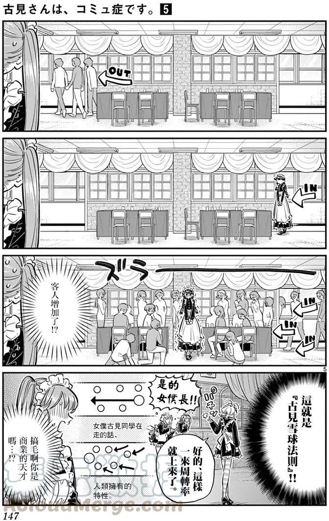 古见同学是沟通鲁蛇。韩漫全集-第69回无删减无遮挡章节图片 