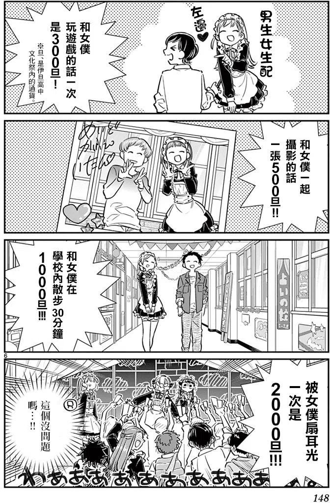 古见同学是沟通鲁蛇。韩漫全集-第69回无删减无遮挡章节图片 