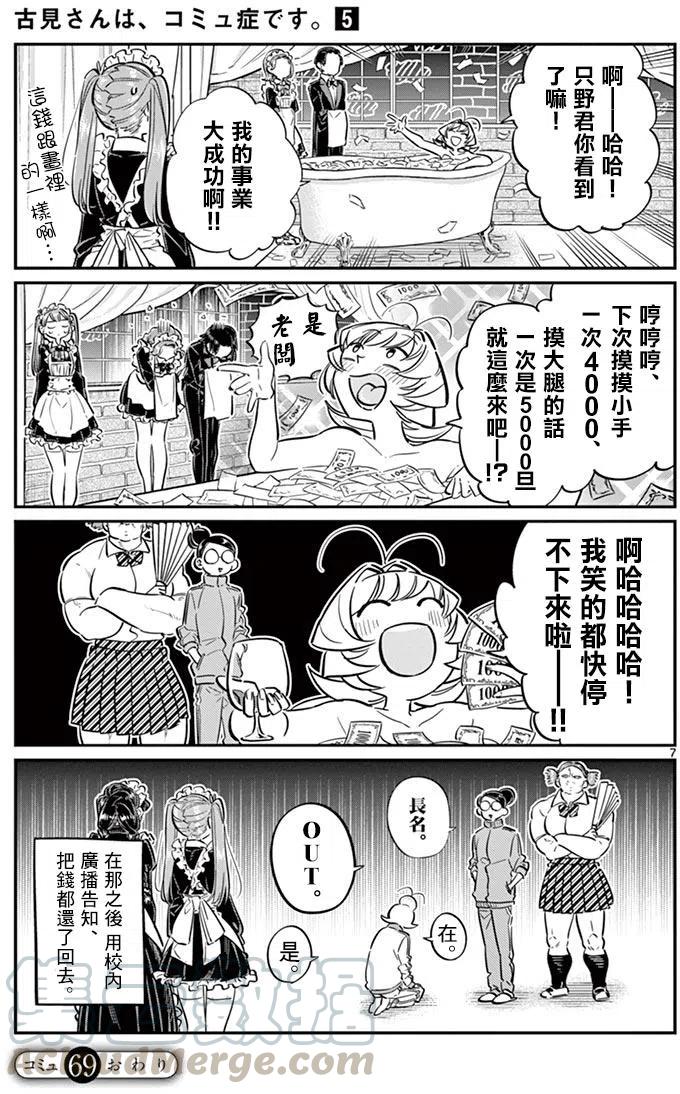 古见同学是沟通鲁蛇。韩漫全集-第69回无删减无遮挡章节图片 