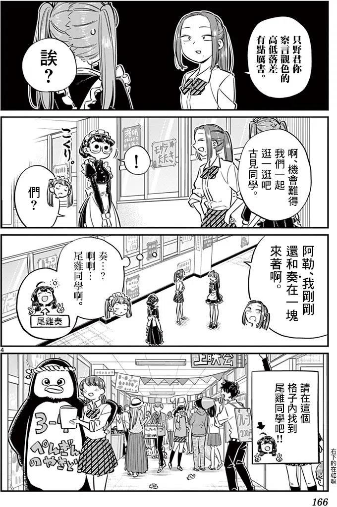 古见同学是沟通鲁蛇。韩漫全集-第71回无删减无遮挡章节图片 