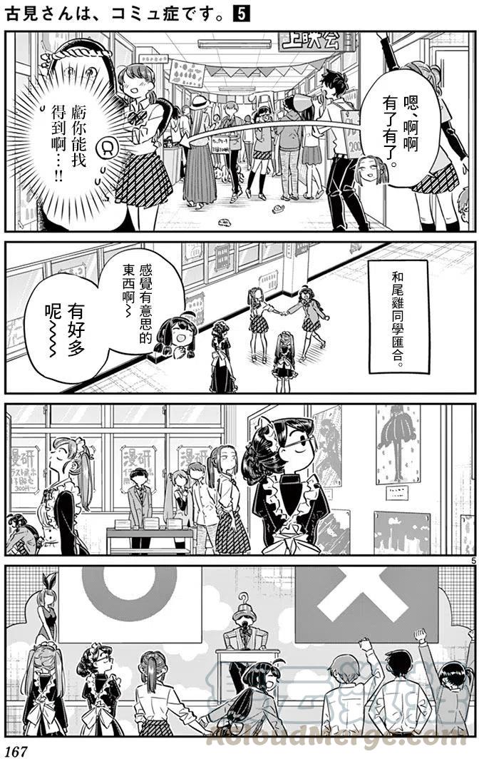 古见同学是沟通鲁蛇。韩漫全集-第71回无删减无遮挡章节图片 