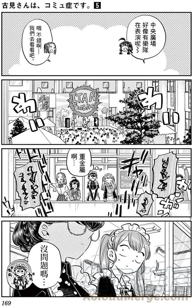 古见同学是沟通鲁蛇。韩漫全集-第71回无删减无遮挡章节图片 
